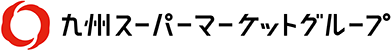 株式会社九州スーパーマーケットグループ